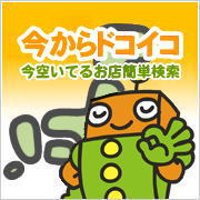 検索ナビ太君四日市 | タウンガイド四日市