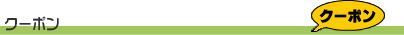 （有）田中襖内装店クーポン | タウンガイド四日市
