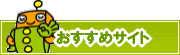 検索ナビ太君オススメサイト | タウンガイド四日市