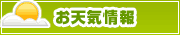 四日市のお天気情報 | タウンガイド四日市